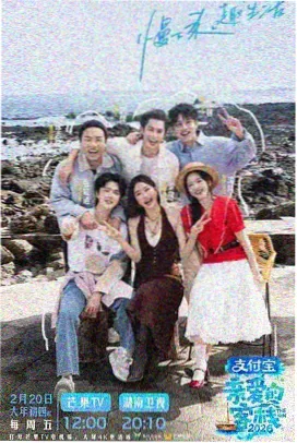 荒野对谈综艺海报